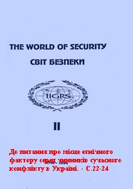 Viktor Perebenesiuk. Social conflicts and youth. K, 1994.jpeg